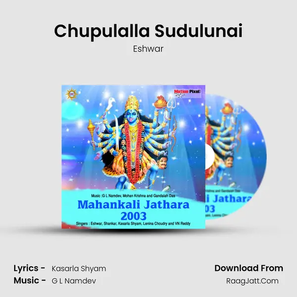 Chupulalla Sudulunai MP3 Song by Eshwar Cover
