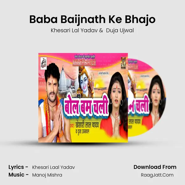 Baba Baijnath Ke Bhajo mp3 song