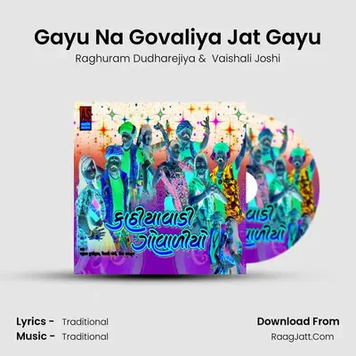 Gayu Na Govaliya Jat Gayu mp3 song