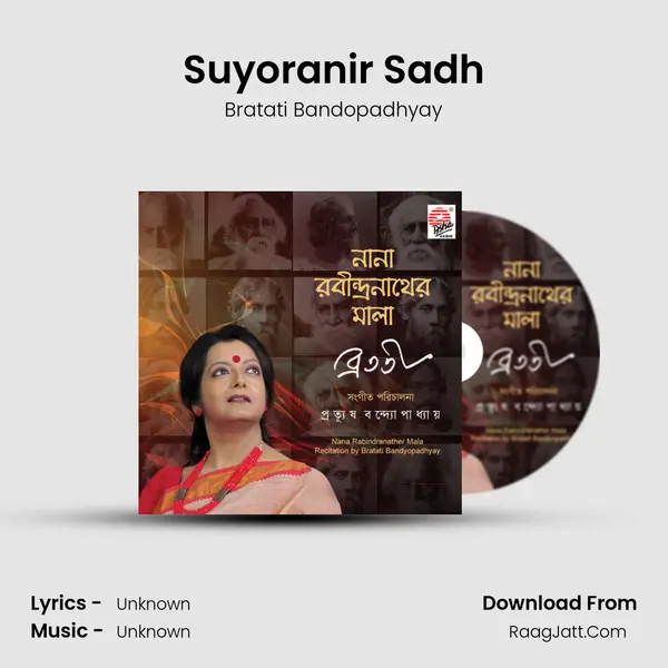 Suyoranir Sadh MP3 Song by Bratati Bandopadhyay Cover