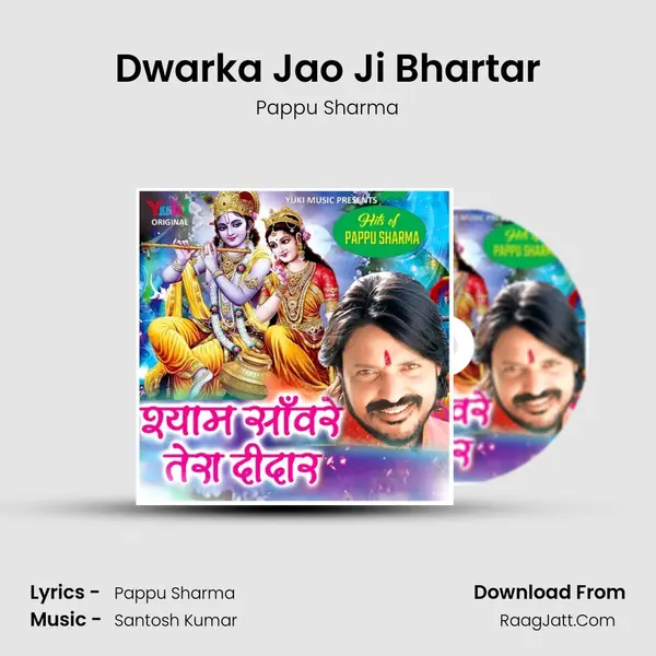 Dwarka Jao Ji Bhartar mp3 song