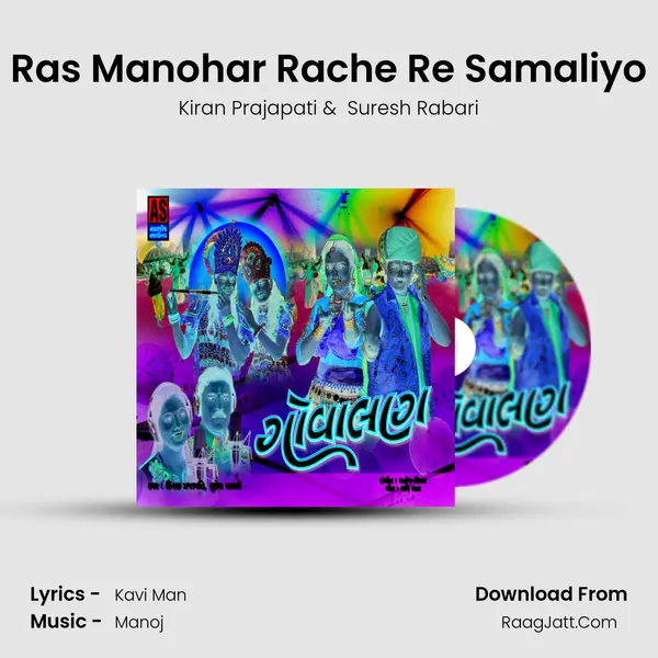 Ras Manohar Rache Re Samaliyo MP3 Song by Kiran Prajapati Cover