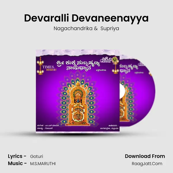 Devaralli Devaneenayya MP3 Song by Nagachandrika Cover