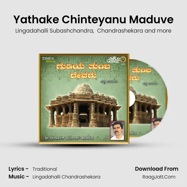 Yathake Chinteyanu Maduve mp3 song