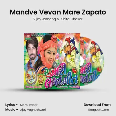 Mandve Vevan Mare Zapato MP3 Song by Vijay Jornang Cover