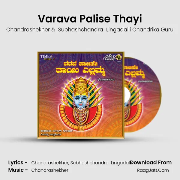 Varava Palise Thayi MP3 Song by Chandrashekher Cover