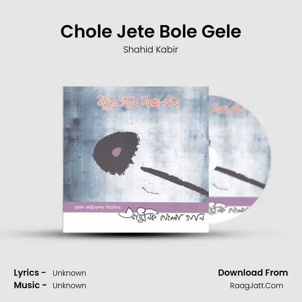 Chole Jete Bole Gele MP3 Song by Shahid Kabir Cover