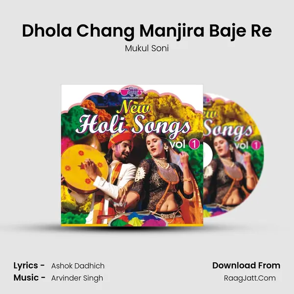 Dhola Chang Manjira Baje Re MP3 Song by Mukul Soni Cover