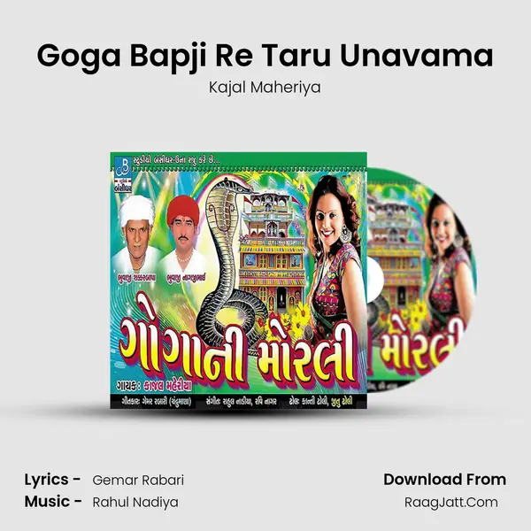 Goga Bapji Re Taru Unavama MP3 Song by Kajal Maheriya Cover
