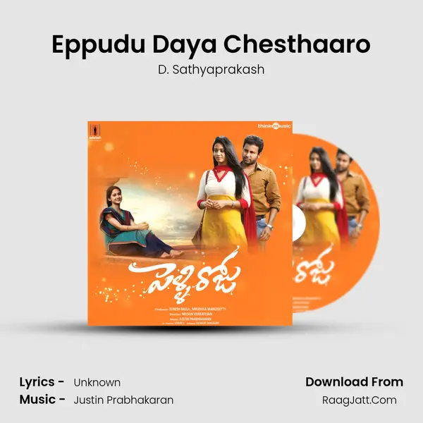 Eppudu Daya Chesthaaro MP3 Song by D. Sathyaprakash Cover