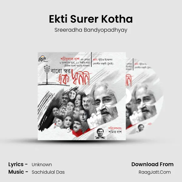 Ekti Surer Kotha MP3 Song by Sreeradha Bandyopadhyay Cover