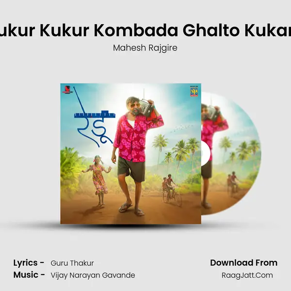 Kukur Kukur Kombada Ghalto Kukaro MP3 Song by Mahesh Rajgire Cover