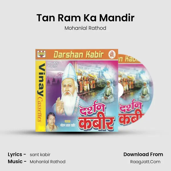 Tan Ram Ka Mandir mp3 song