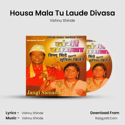 Housa Mala Tu Laude Divasa MP3 Song by Vishnu Shinde Cover