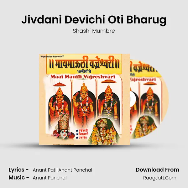 Jivdani Devichi Oti Bharug MP3 Song by Shashi Mumbre Cover
