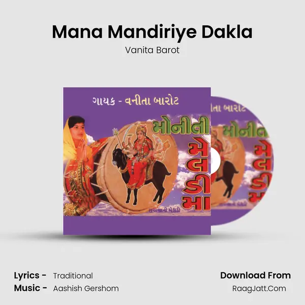 Mana Mandiriye Dakla MP3 Song by Vanita Barot Cover