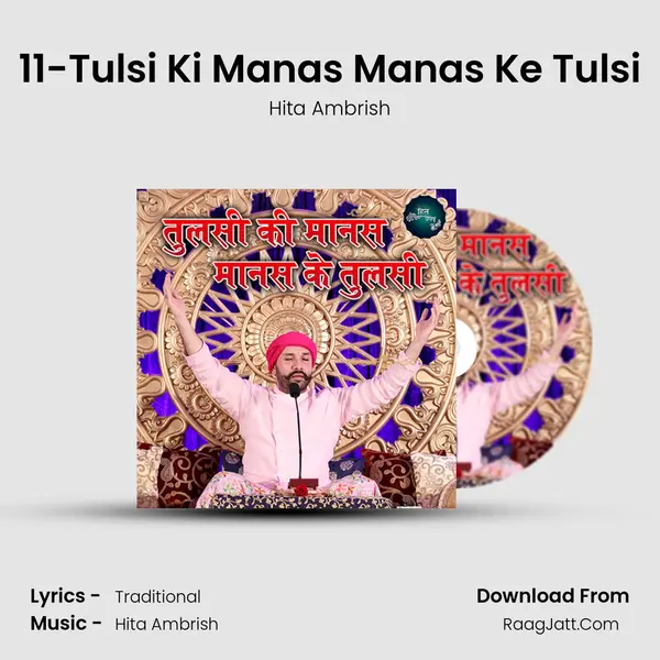 11-Tulsi Ki Manas Manas Ke Tulsi MP3 Song by Hita Ambrish Cover