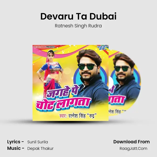Devaru Ta Dubai MP3 Song by Ratnesh Singh Rudra Cover