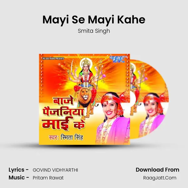 Mayi Se Mayi Kahe MP3 Song by Smita Singh Cover