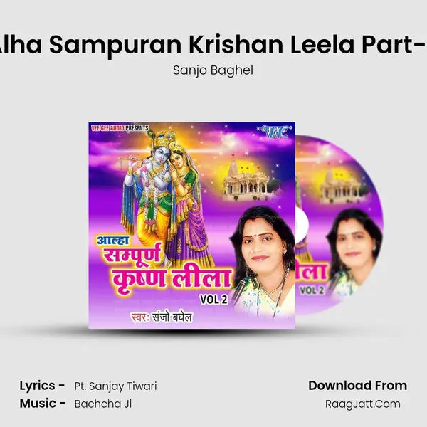 Alha Sampuran Krishan Leela Part-2 - Sanjo Baghel