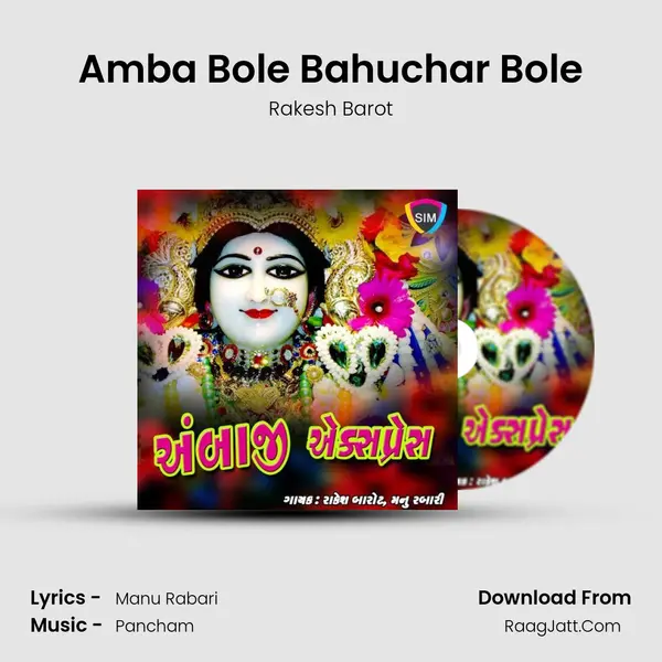 Amba Bole Bahuchar Bole MP3 Song by Rakesh Barot Cover