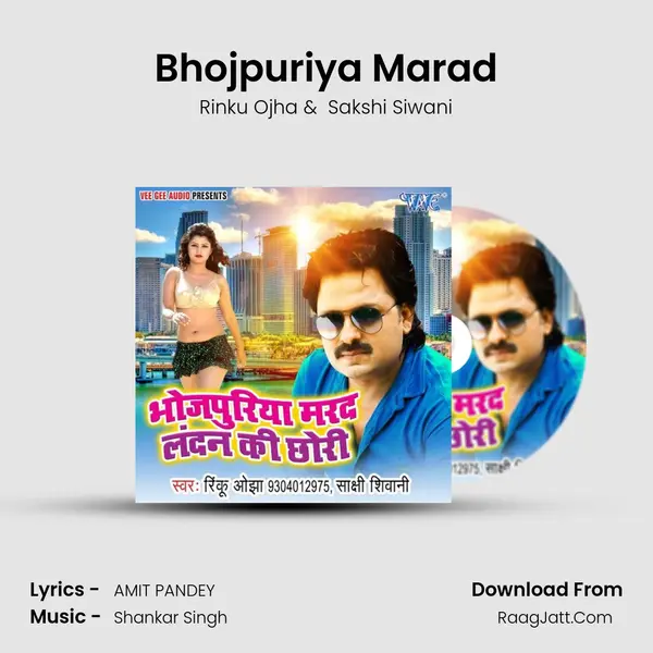 Bhojpuriya Marad MP3 Song by Rinku Ojha Cover