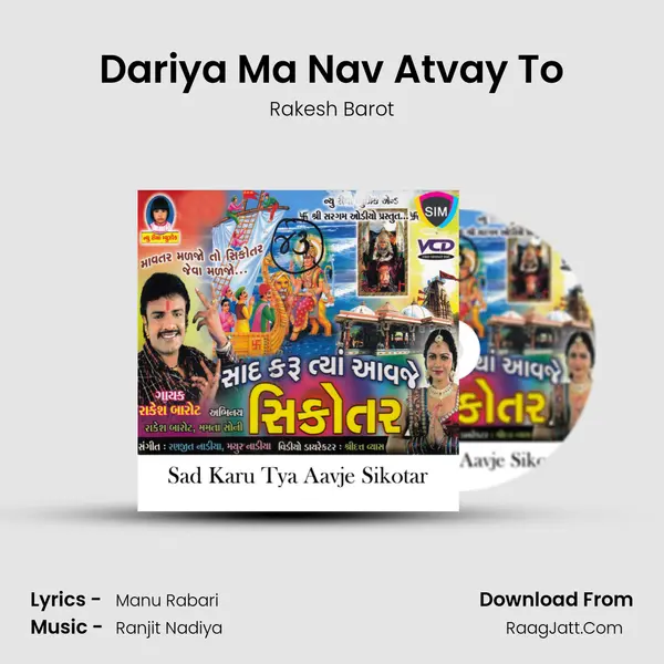 Dariya Ma Nav Atvay To MP3 Song by Rakesh Barot Cover