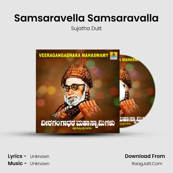 Samsaravella Samsaravalla MP3 Song by Sujatha Dutt Cover