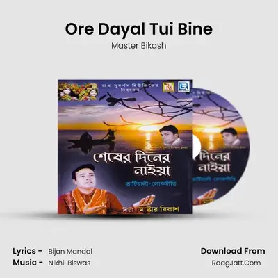 Ore Dayal Tui Bine mp3 song