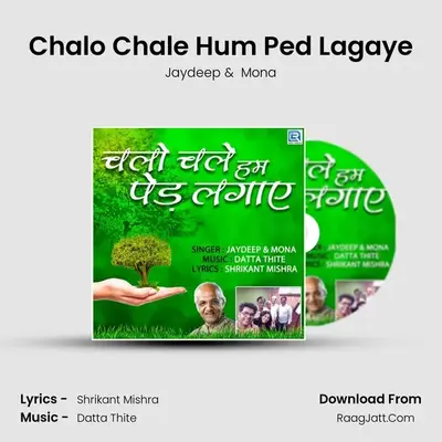Chalo Chale Hum Ped Lagaye mp3 song