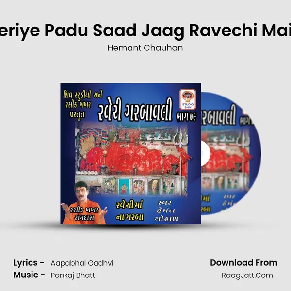 Sheriye Padu Saad Jaag Ravechi Maiya MP3 Song by Hemant Chauhan Cover
