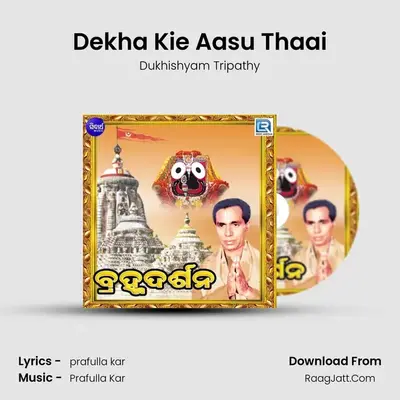 Dekha Kie Aasu Thaai MP3 Song by Dukhishyam Tripathy Cover