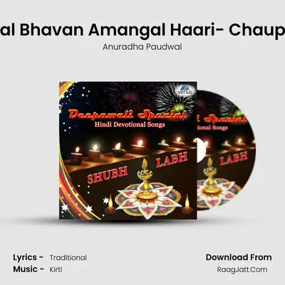 Mangal Bhavan Amangal Haari- Chaupaiyan mp3 song