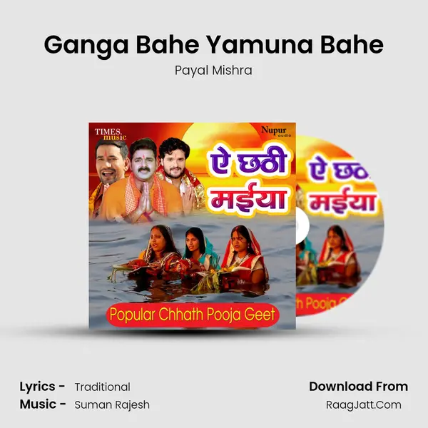 Ganga Bahe Yamuna Bahe mp3 song