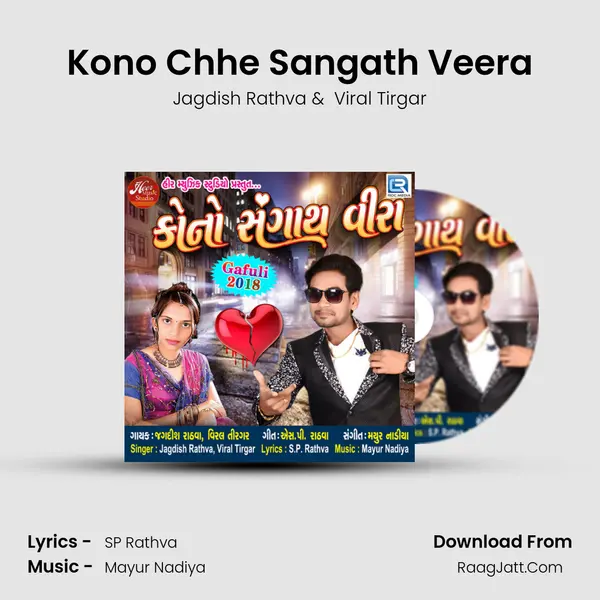 Kono Chhe Sangath Veera - Jagdish Rathva