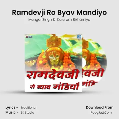 Ramdevji Ro Byav Mandiyo mp3 song