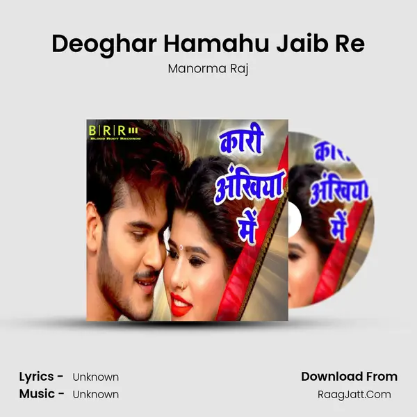 Deoghar Hamahu Jaib Re MP3 Song by Manorma Raj Cover