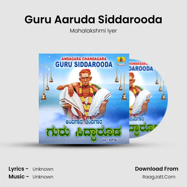 Guru Aaruda Siddarooda MP3 Song by Mahalakshmi Iyer Cover