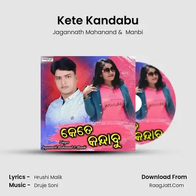 Kete Kandabu - Jagannath Mahanand