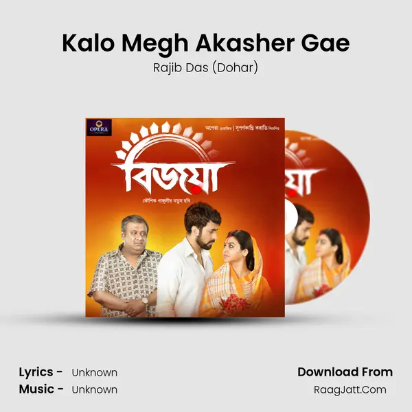 Kalo Megh Akasher Gae MP3 Song by Rajib Das (Dohar) Cover