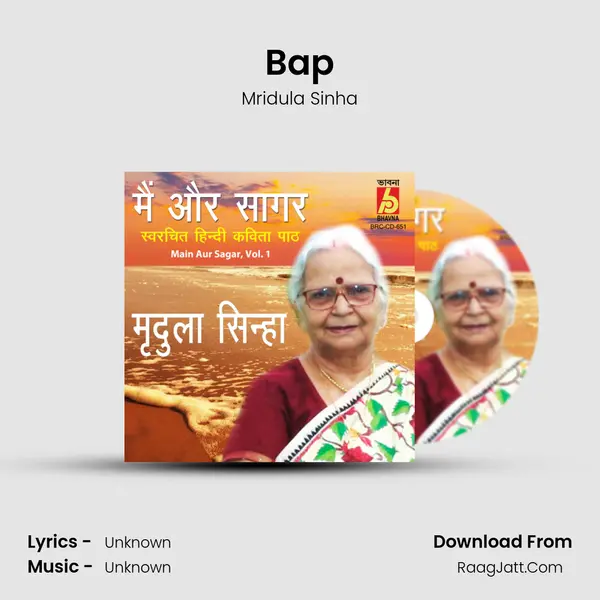 Bap MP3 Song by Mridula Sinha Cover