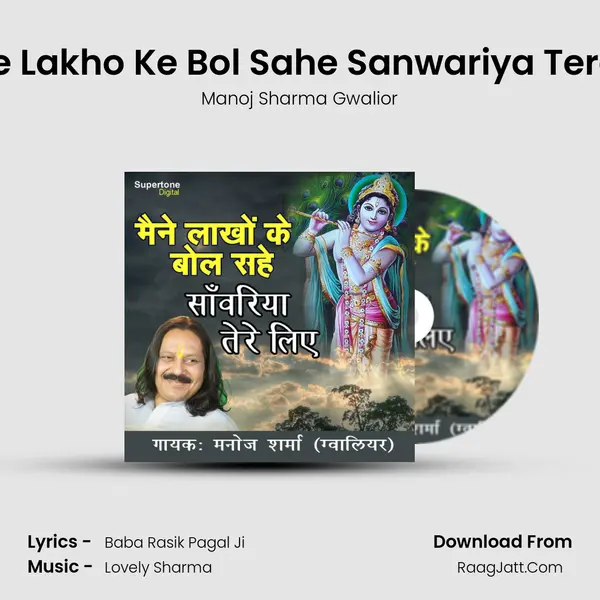 Maine Lakho Ke Bol Sahe Sanwariya Tere Liye - Manoj Sharma Gwalior