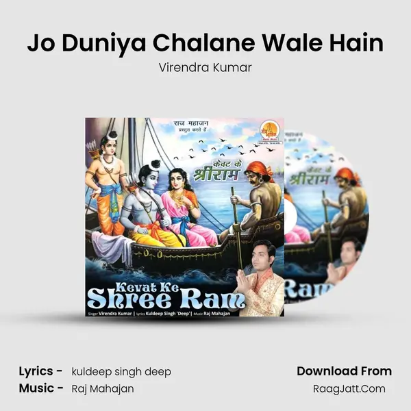 Jo Duniya Chalane Wale Hain MP3 Song by Virendra Kumar Cover