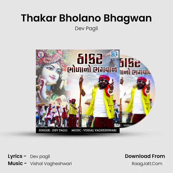 Thakar Bholano Bhagwan - Dev Pagli