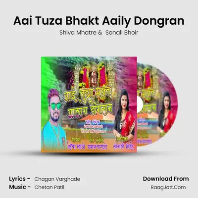 Aai Tuza Bhakt Aaily Dongran - Shiva Mhatre