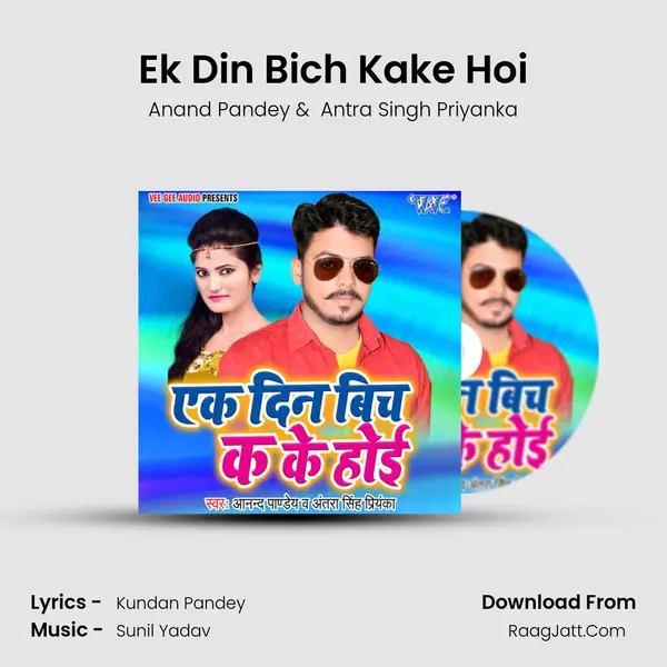 Ek Din Bich Kake Hoi MP3 Song by Anand Pandey Cover