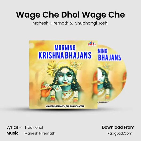 Wage Che Dhol Wage Che Cover