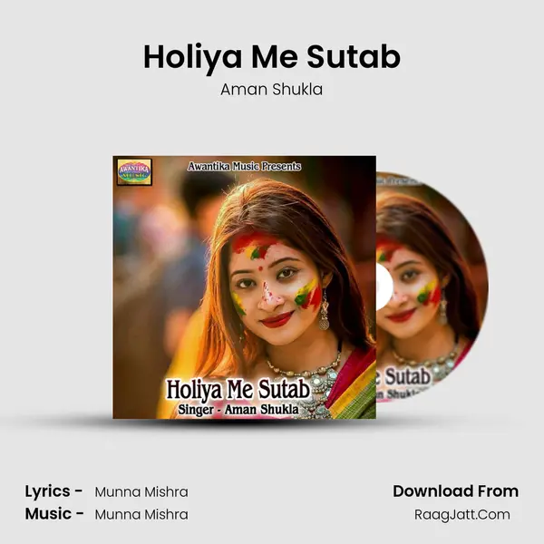 Holiya Me Sutab - Aman Shukla