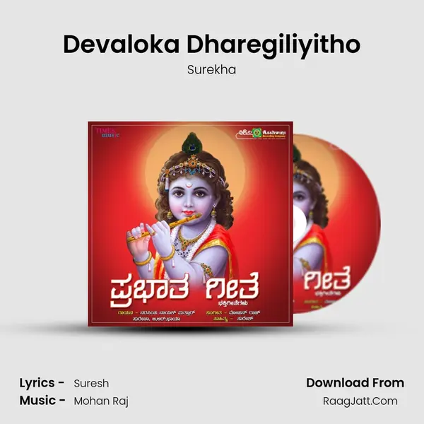 Devaloka Dharegiliyitho MP3 Song by Surekha Cover