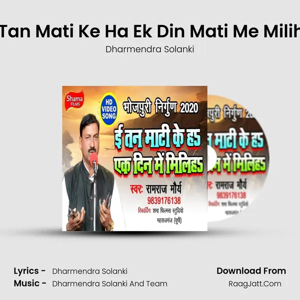 E Tan Mati Ke Ha Ek Din Mati Me Milihe MP3 Song by Dharmendra Solanki Cover